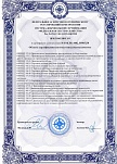 Приложение №3 к Сертификату соответствия