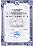 Сертификат соответствия аудитора Монаховой М.И.