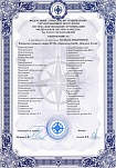 Приложение №2 к Сертификату соответствия